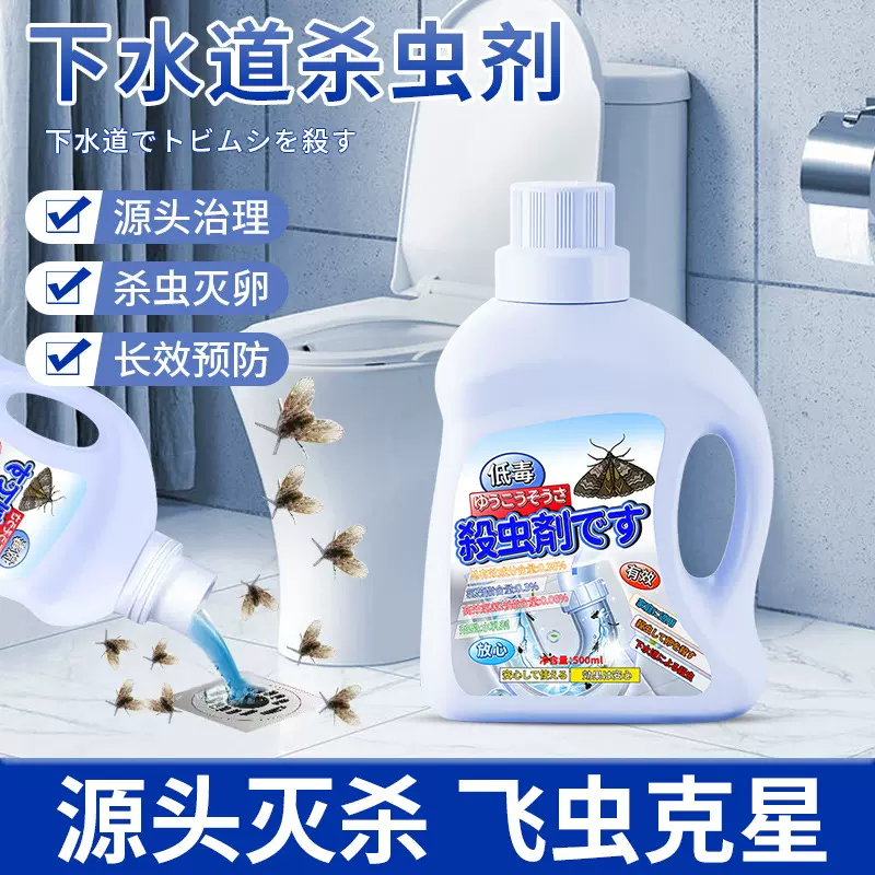 下水道杀虫剂小飞虫灭杀神器卫生间厕所家用非无毒管道杀虫水乳剂