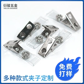 长尾夹装订夹;窗帘配件;胸卡夹