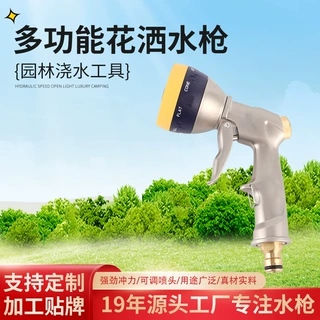 厂家供应8功能金属洗车枪枪林业浇灌喷头ABS包胶洗车水枪浇菜花洒