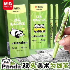 晨光熊猫勾线笔美术儿童学生油性记号笔防水防油速干APMV7432