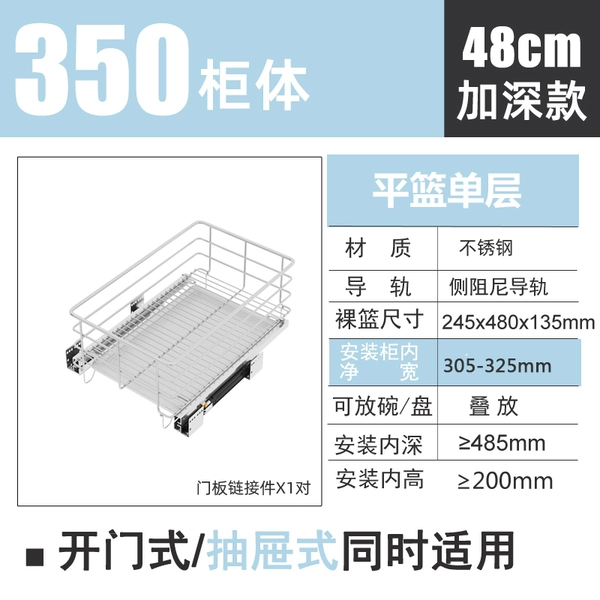 €€€€$$Single-layer 48-deep 350 cabinet fruit and vegetable basket-inner width 305-325-multi-layer-drawer/door type€€€$$$