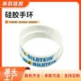 多色定制环保无毒手环