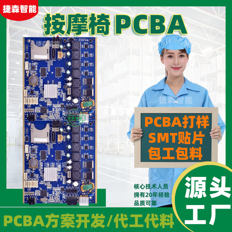 按摩椅PCBA电路板抄板打样pcb线路板包工包料smt贴片加工一站式