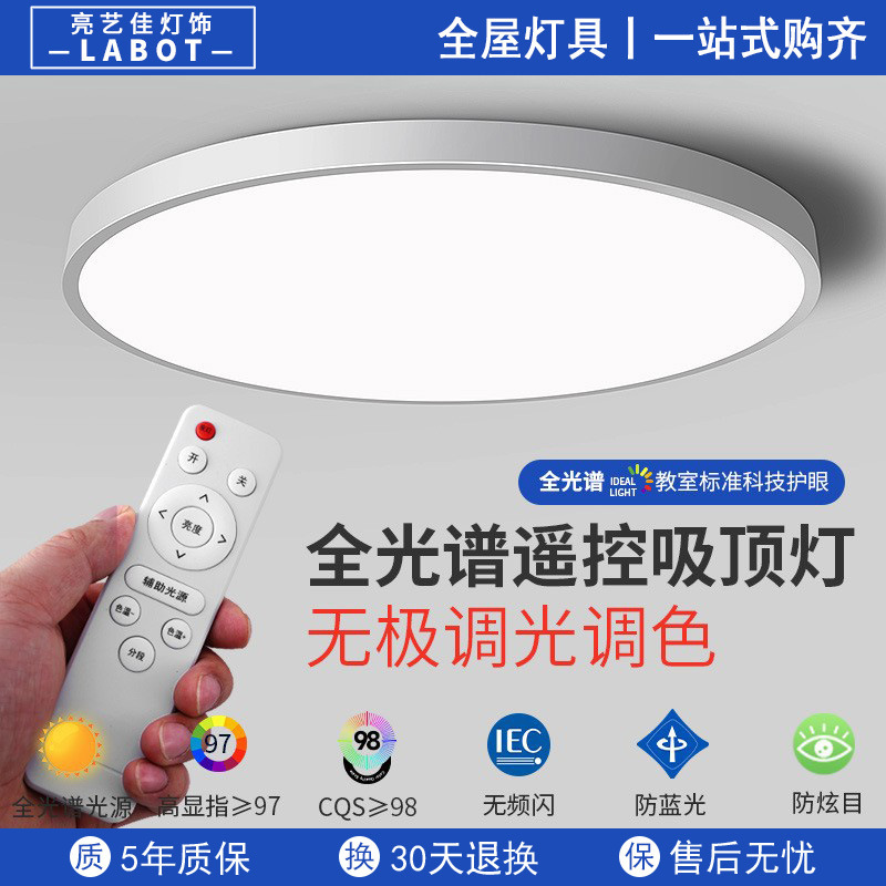 Intelligent Wireless Remote Control Led Ceiling Lamp Bedroom Home Second Bedroom Room Balcony Indoor Full Spectrum Eye Protection Lighting