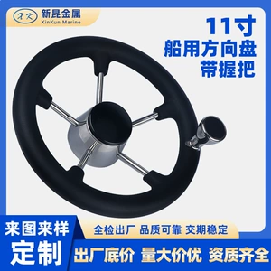 Marine steering wheel, yacht rudder with grip, custom marine accessories, marine hardware 11inch yacht steering wheel