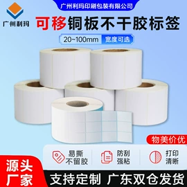 不干胶标签;色带、碳带;铜版纸