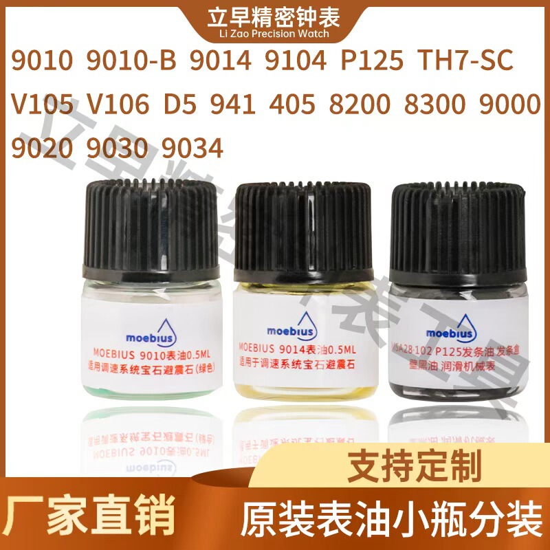 Clock Tools Swiss Imported Mobius Watch Oil 9010 9104 9415 Small Bottle Horse Clockwork Oil Clock Tools Swiss Imported Mobius Watch Oil 9010 9104 9415 Small Bottle Horse Clockwork Oil