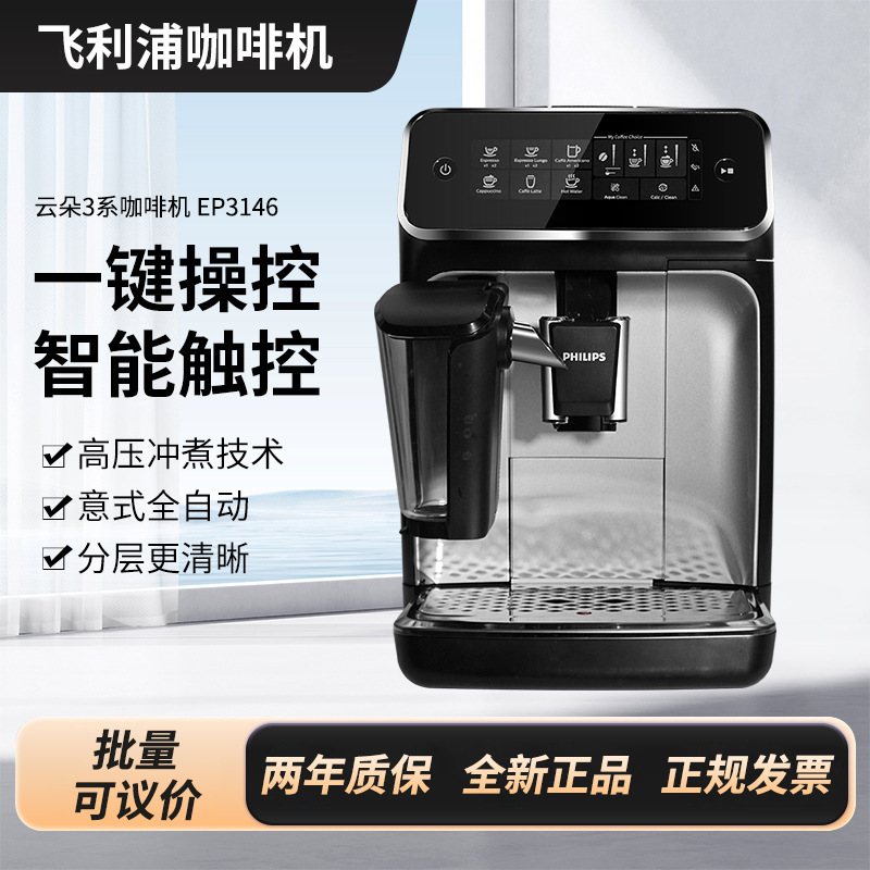 Philips Cloud 3 Series Coffee Machine EP3146/82 Black Silver Italian Concentrated Extraction Full Automatic All-in-One Machine