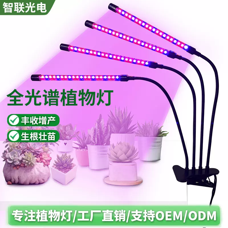 跨境植物生长灯室内仿太阳光LED多肉花草定时夹子灯绿植补光灯
