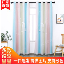 亞馬遜兒童房窗簾成品漸變彩虹網紅雙層鏤空星星窗簾跨境現貨外貿