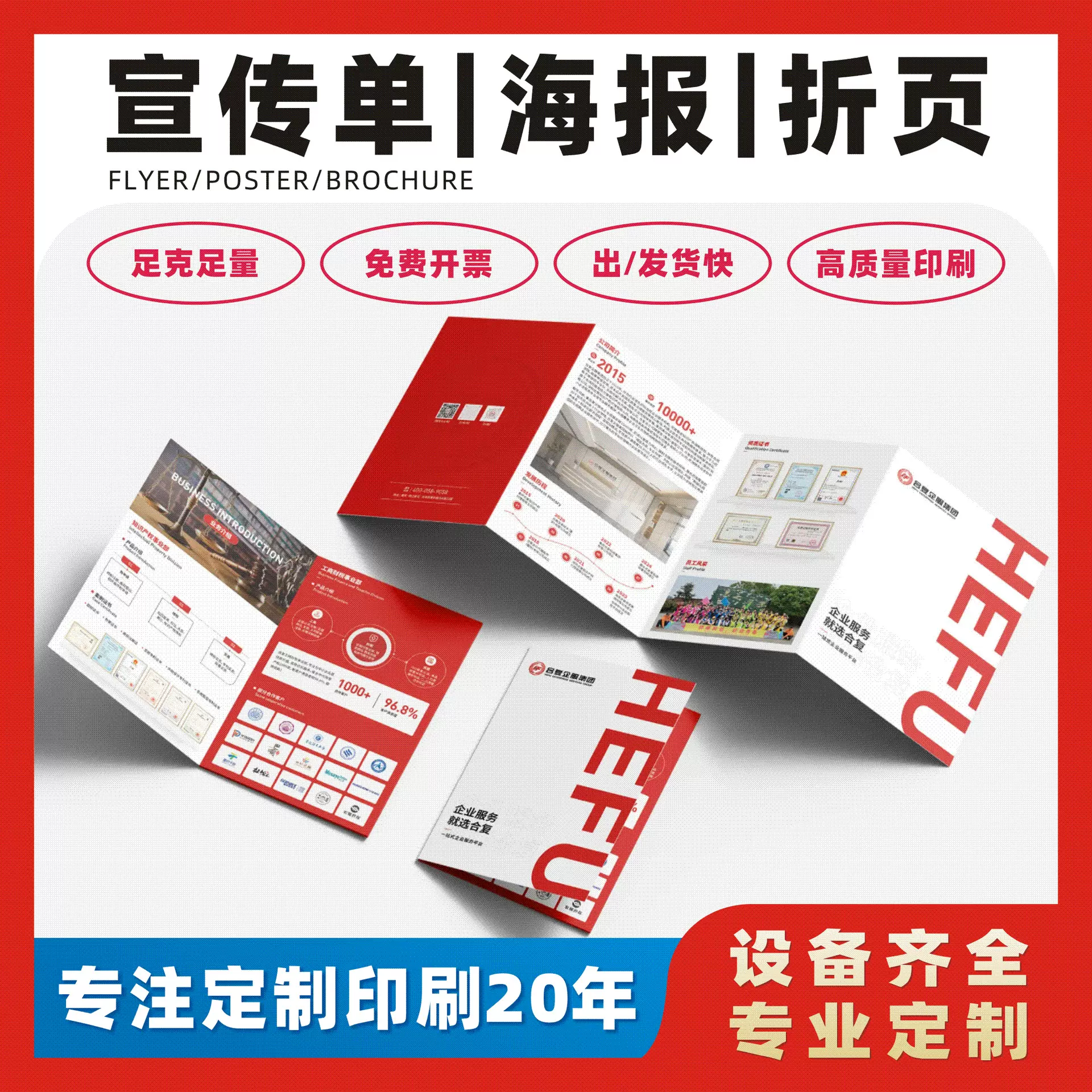 小批量印刷传单批量打印加厚铜版纸a4a5小尺寸黑白说明书折页印刷
