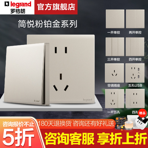 Legrand switch socket panel Jianyue pink platinum concealed USB five-hole household 86-type wall power socket