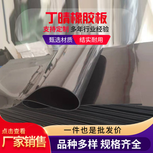 Industrial High Temperature Resistant Nitrile Rubber Sheet, Flame Retardant and Oil Resistant Rubber Sheet, Shock-Absorbing and Pressure-Resistant Rubber Pad