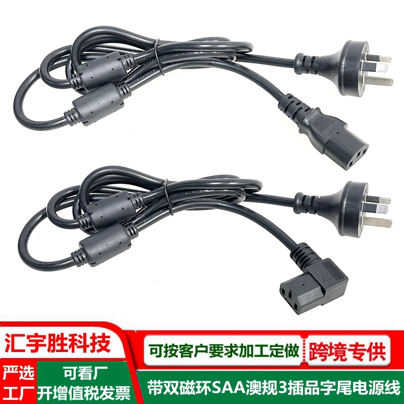 带双磁环电源线澳规抗干扰ac插头线澳标3插医疗器材品字尾连接线