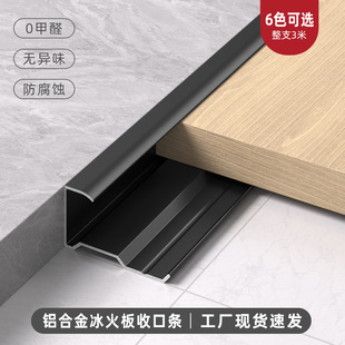 Aluminum alloy factory in stock edge strip ice fire board special 6/7/8/9 PCT thickened closing strip floor trim strip