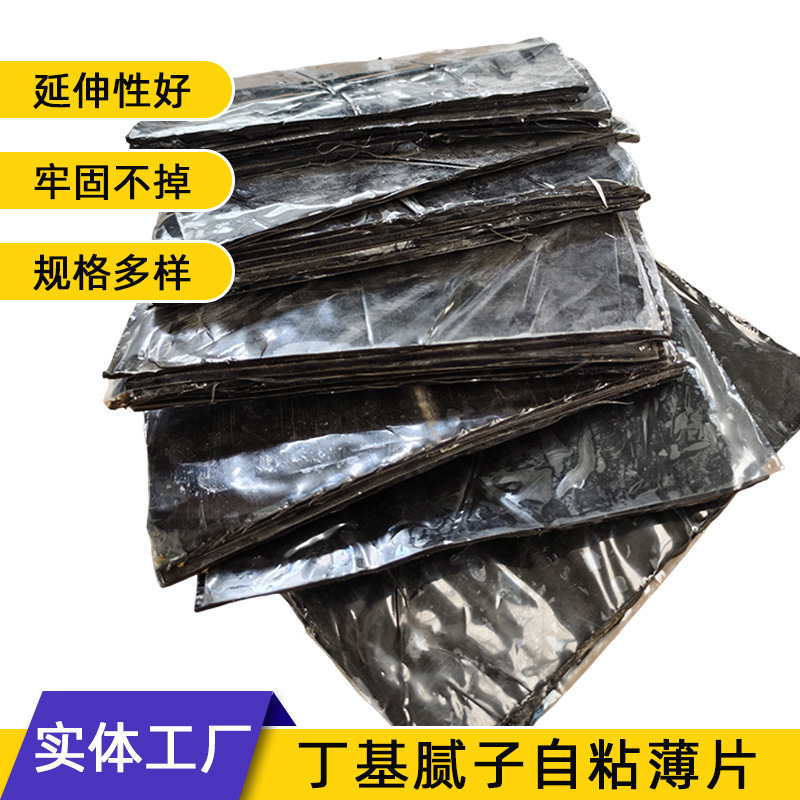 丁基腻子自粘薄片 盾构管片止水带橡胶片 双面自粘橡胶薄片