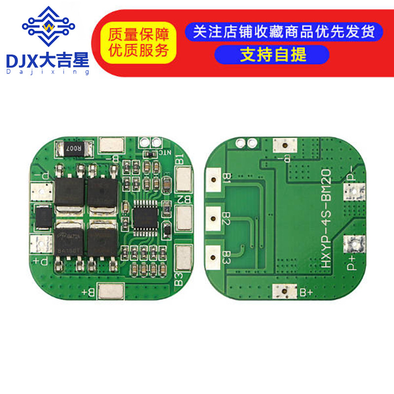 4串14.8V锂电池保护板18650 16.8V过充 过放 短路保护20A限流保护