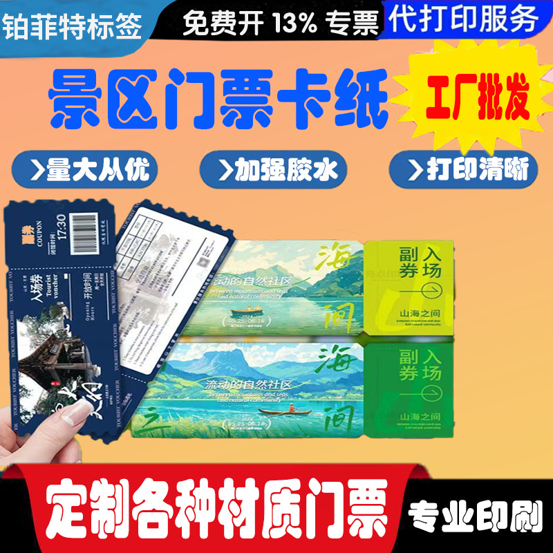 景区售卖门票定做入场优惠券定制抽奖券印刷订做纸质刮刮乐奖定制