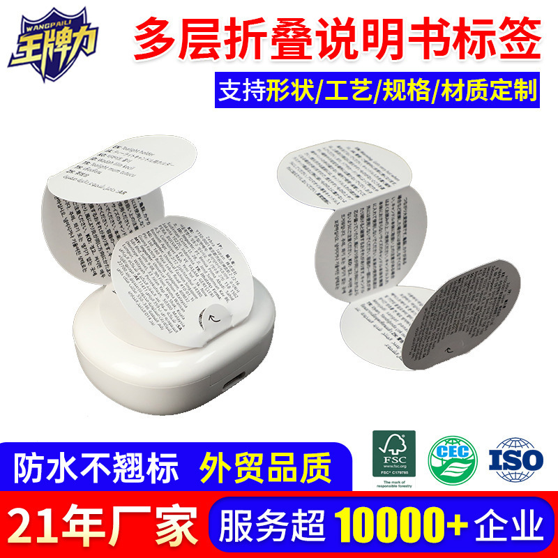 定制可折叠翻页标签 合成纸多面标签PVC化妆品说明双层贴纸厂家