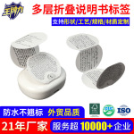 多层不干胶标签定做 合成纸多面标签PVC化妆品说明双层贴纸厂家
