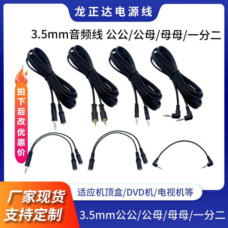 3.5mm立体声音频线 双弯公头音频线公对公AUX耳机3.5mm公母延长线