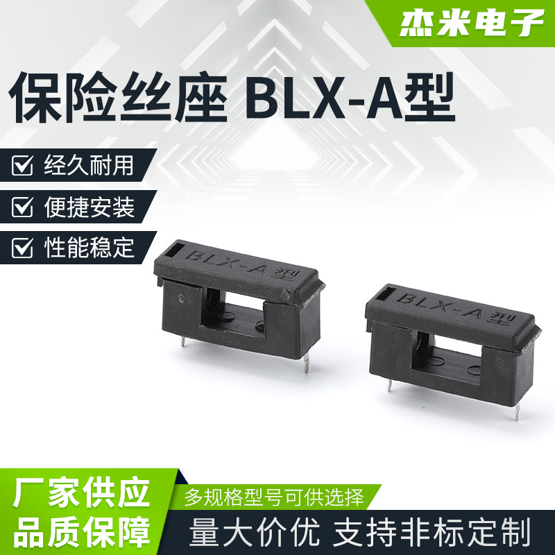 保险丝座  BLX-A型带盖保险丝座 5*20保险管座 保险管夹熔断器座