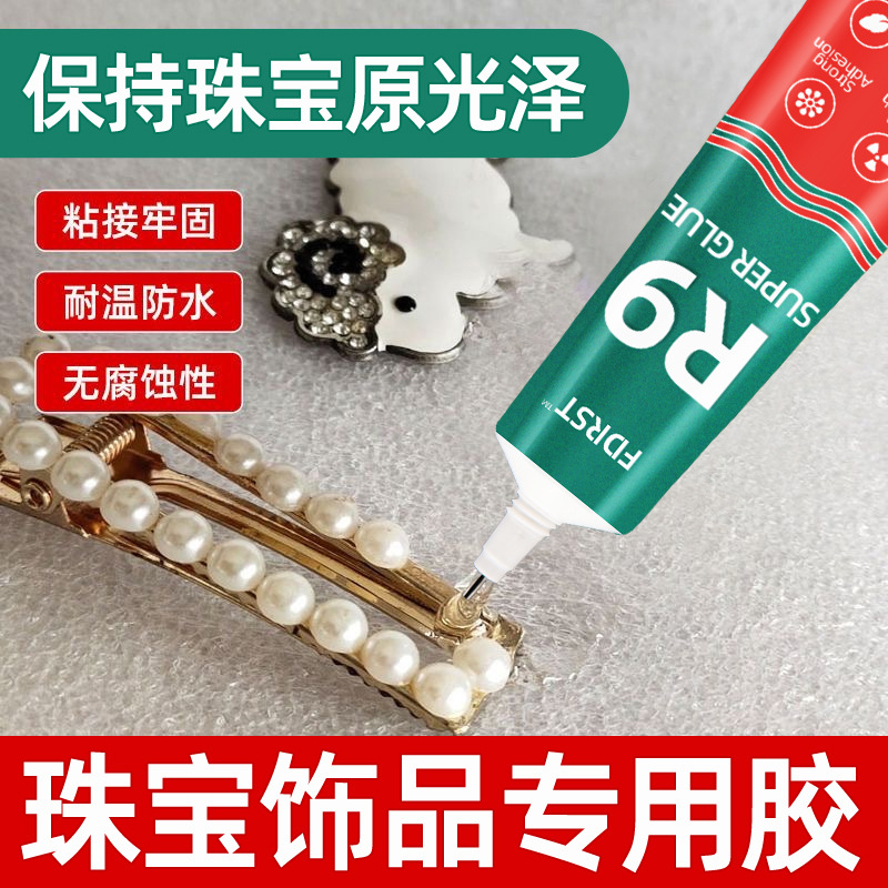 珠宝专用胶玉石胶水修复神器玉手镯修复无痕首饰翡翠焊接强力胶水