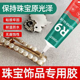 珠宝专用胶玉石胶水修复神器玉手镯修复无痕首饰翡翠焊接强力胶水