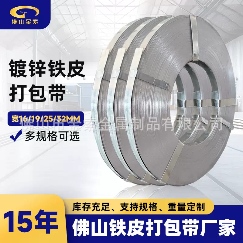 16mm19mm25mm32mm镀锌钢带高强度冷轧捆扎带木箱铁皮镀锌打包带
