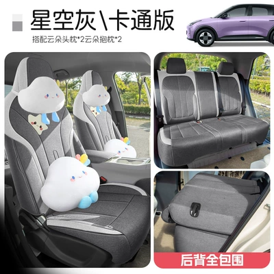 Modelə uyğun (Original) oturacaq örtükləri | Seat Cushions and Full-Cover Car - starry-sky-gray-cartoon-version-note-the-model-year