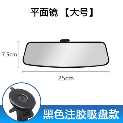 Rearview mirror/rearview mirror Suction Cup Wide-Angle Large Field - interior-rearview-mirror-large-rubber-injected-suction-cup-model
