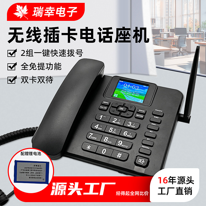 无线插卡电话机座机4G全网通可录音移动联通电信广电家用办公
