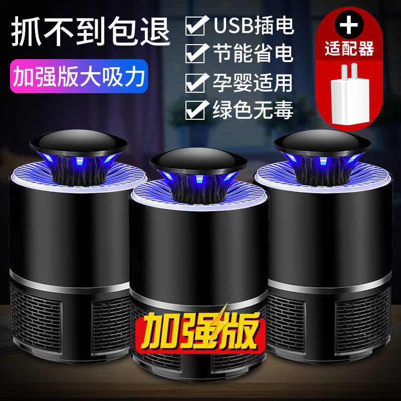 [스마트 블랙] 스마트 모기 킬러 - 저렴한 가격 [고흡입] 3개 세트 + 어댑터 3개 무료