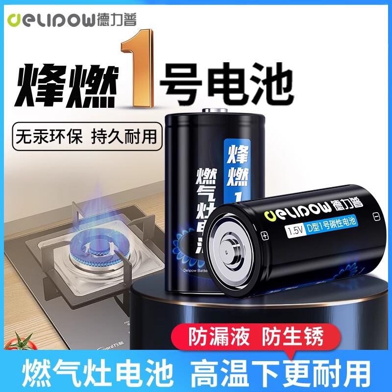 Delip gas stove dedicated No. 1 battery water heater flashlight battery 1.5V carbon battery No. 1 wholesale