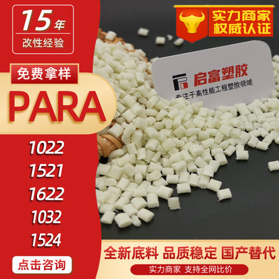 PARA внутреннее замещение импортного сырья 1622 1022 1521 1032 1524 2060 2057 1038