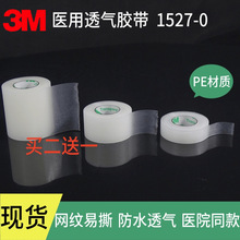 3M������˺ҽ�ý��� ��˺1527-0-1-2˫��Ƥ��1.2/2.4/4.8cm��Ŀ��