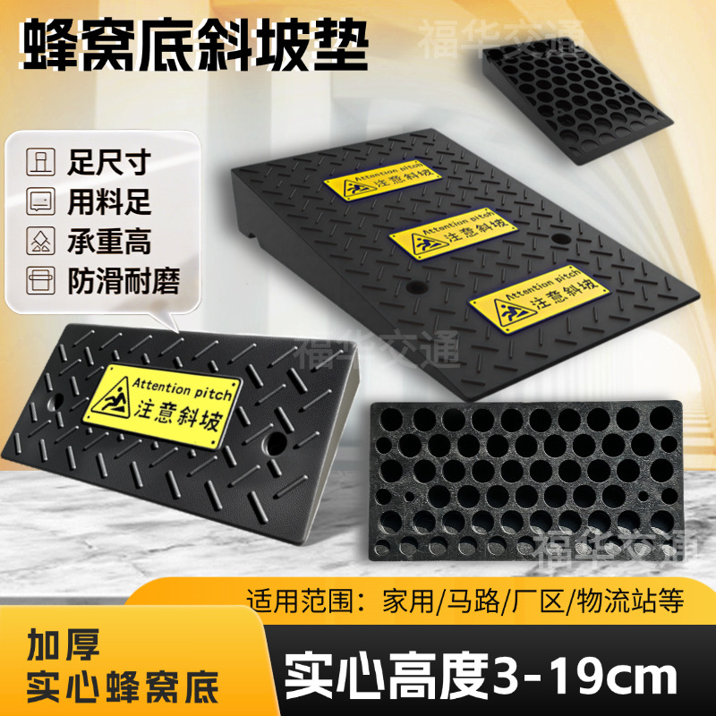 加厚实心蜂窝底斜坡垫马路牙子坡道斜坡板防滑承重高斜坡垫台阶垫
