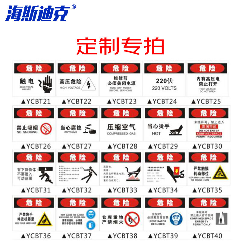 海斯迪克 HKL-1079 专拍不锈钢铝板亚克力不干胶PVC材质等 可号码
