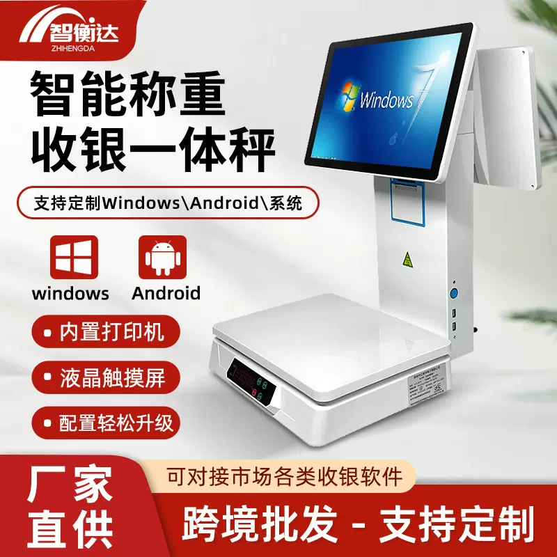 安卓系统称重收银一体机超市双屏触摸收银机生鲜水果店商用触控