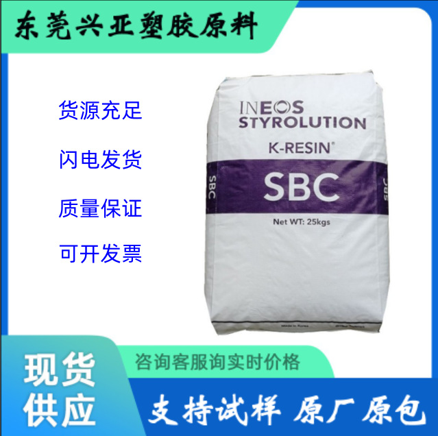 透明K(Q)胶 KR-99 HG韩国雪佛龙菲利普 苯乙烯/丁二烯原料