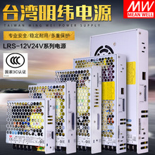 明纬开关电源24v大功率可调LRS-75W150W350W600W12v 5v直流LED驱