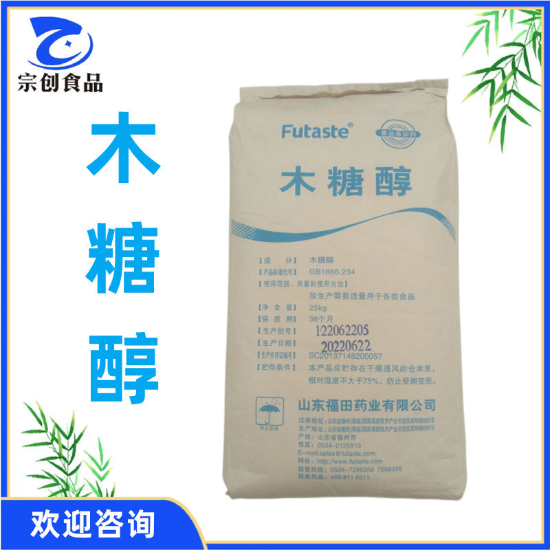 大量供应 木糖醇 食品级 甜味剂 糖果饮料烘培用 福田 木糖醇