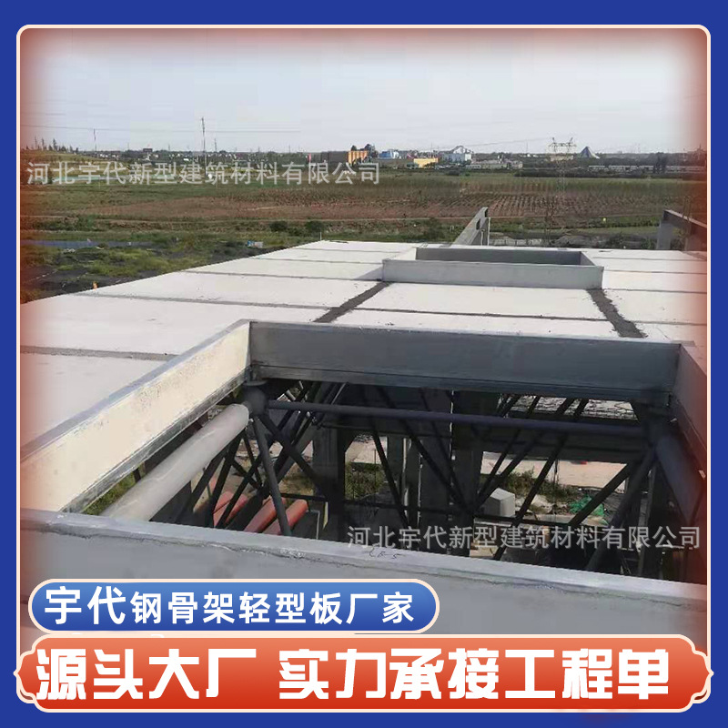 山东东营市钢结构网架选钢骨架轻型板 轻质承重预制轻型板材