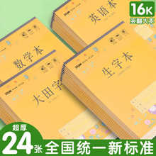 玛丽作业本16k学生加厚护眼双面本子大田字生字本中小学生通用