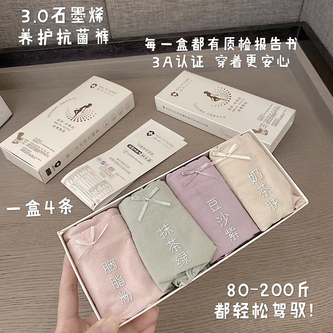 Quality original jade box graphene 3.0 antibacterial briefs for women seamless mid-waist wet wet comfortable solid color underwear for women