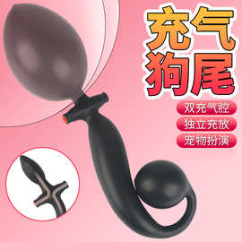 液态硅胶充气肛塞外出佩戴狗尾巴肛门塞肛门扩张器扩肛器成人用品