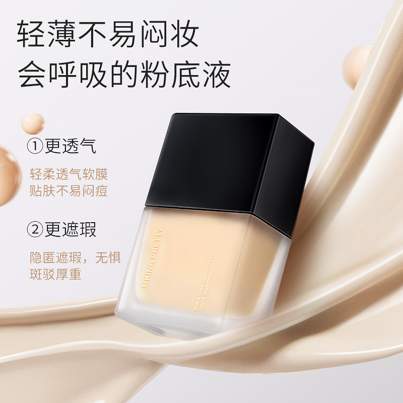 MKING PRETTY 黑盖雪肌妆不落粉底液遮瑕控油滋润保湿上妆服帖女|undefined