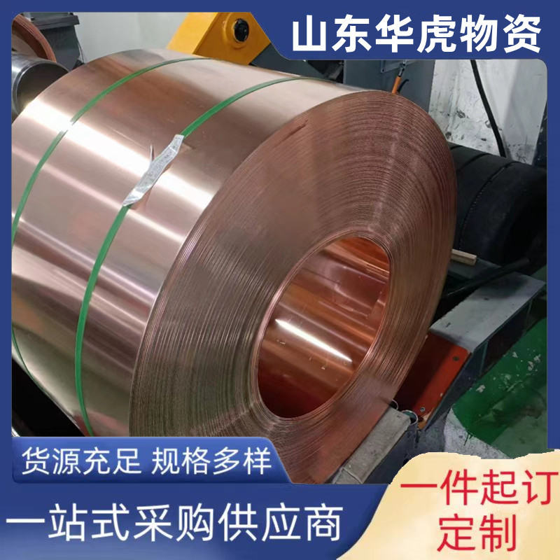 华虎供应紫铜带现货 T2加工耐蚀性强 紫铜带出厂价  T2紫铜带规格