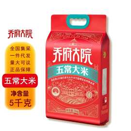 乔府大院五常大米5KG 红金版正宗五常稻花香2号5KG
