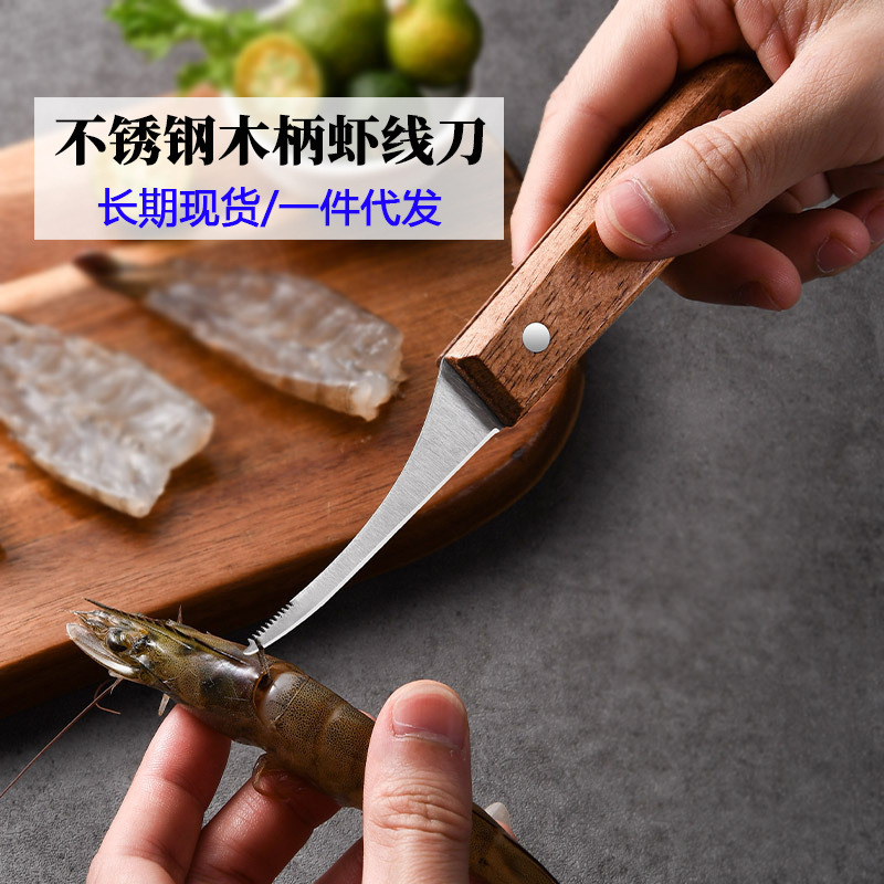 공장에서 준비된 전체 손잡이 스테인레스 스틸 새우 라인 칼, 새우 뒷면 열기, 새우 라인 선택, 나무 손잡이 새우 선택 칼, 새우 껍질 벗기기 도구